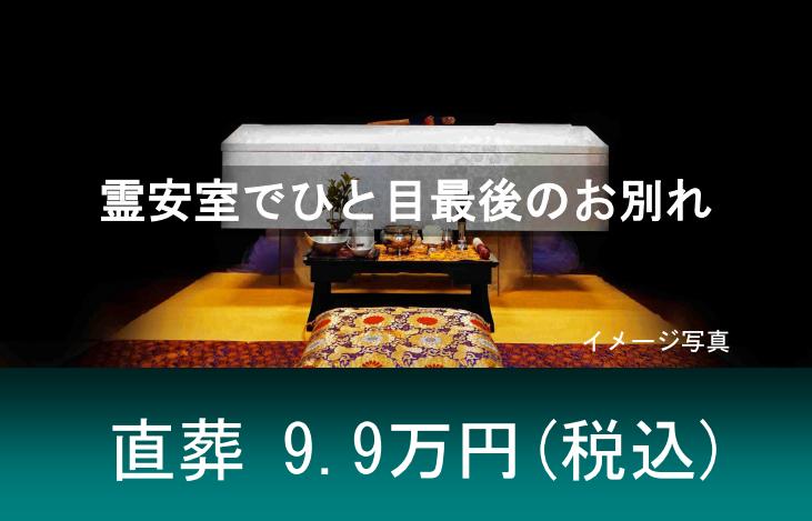 大阪市で直葬の葬儀をご希望の方