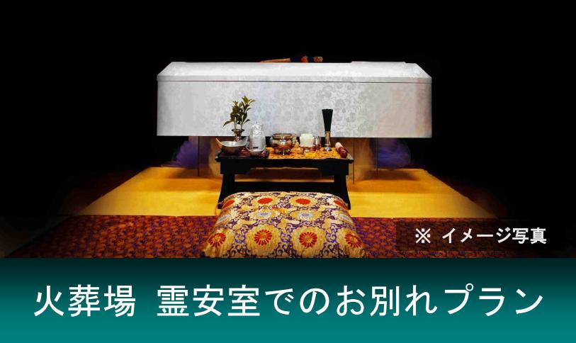 大阪で10万円以下の格安費用の火葬プラン
