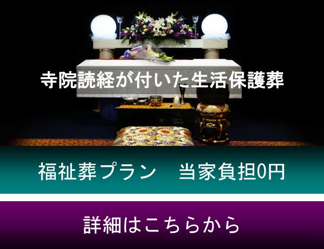 大阪市の福祉葬・生活保護葬儀に対応する葬儀社